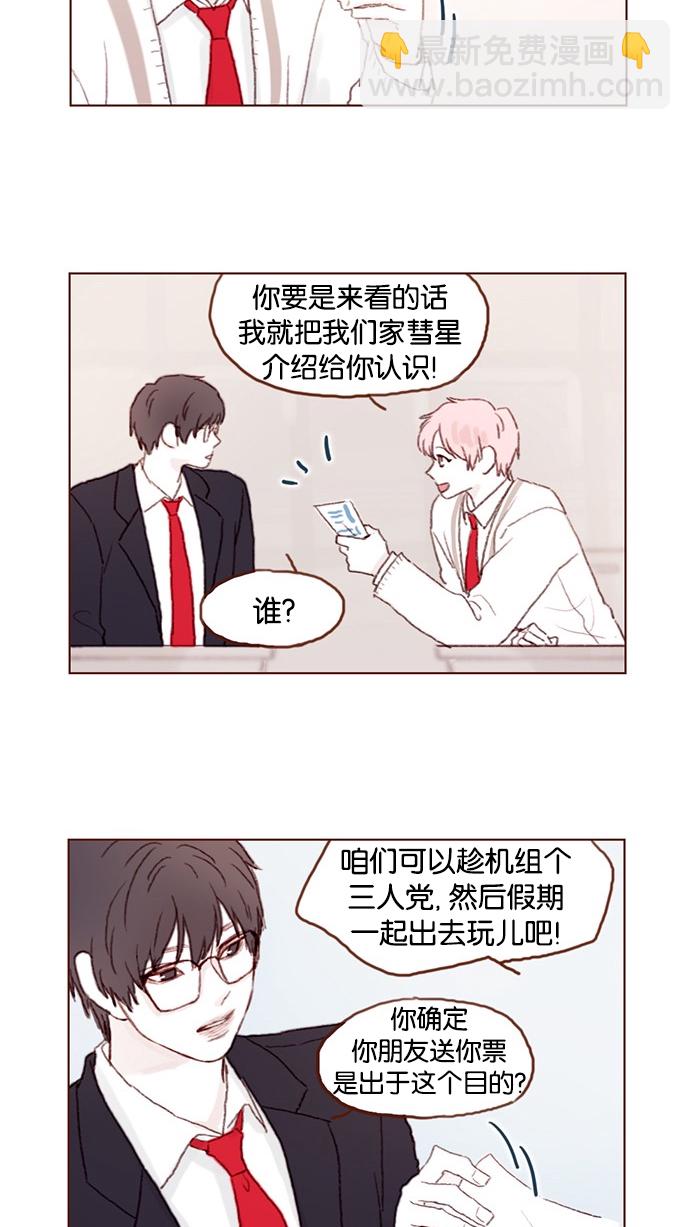 [第36话] 不就是约他出来看比赛吗？！2