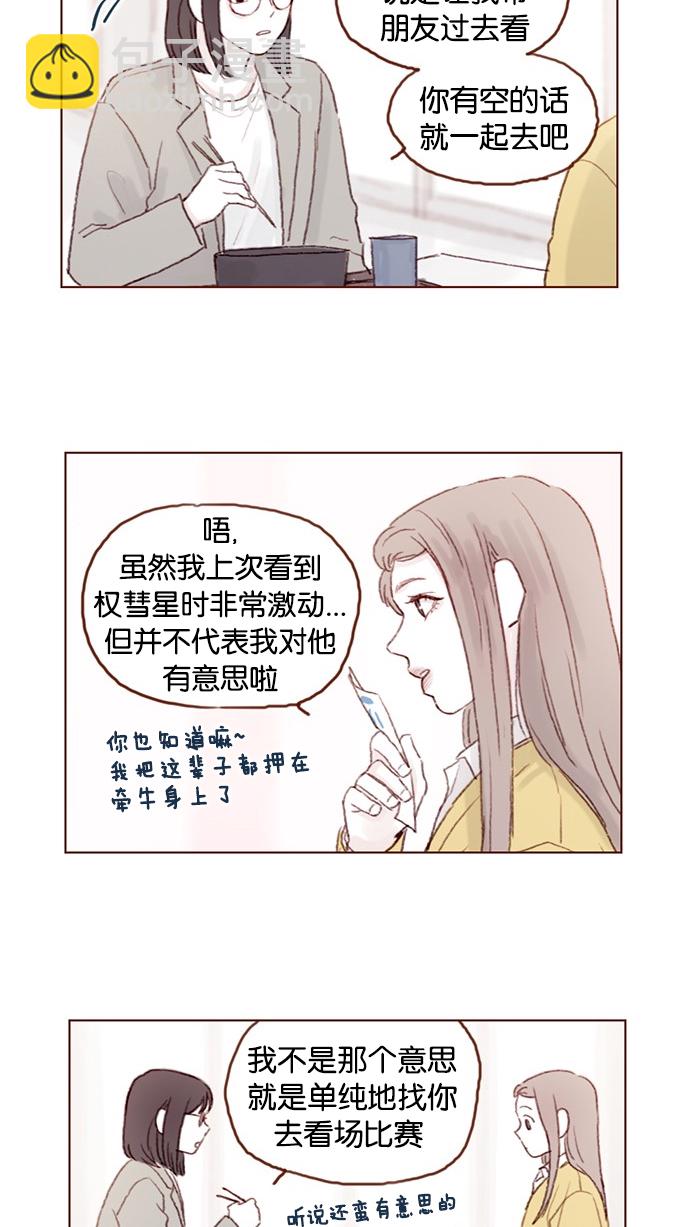 [第36话] 不就是约他出来看比赛吗？！4