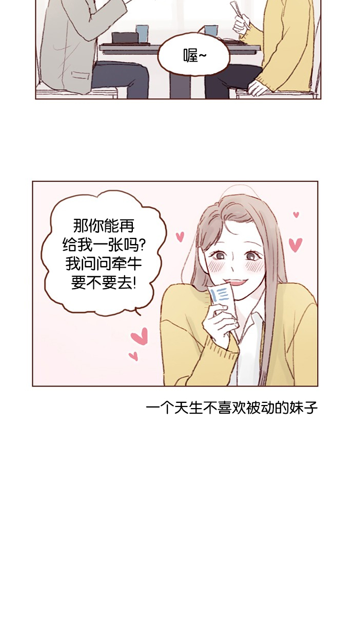 [第36话] 不就是约他出来看比赛吗？！5