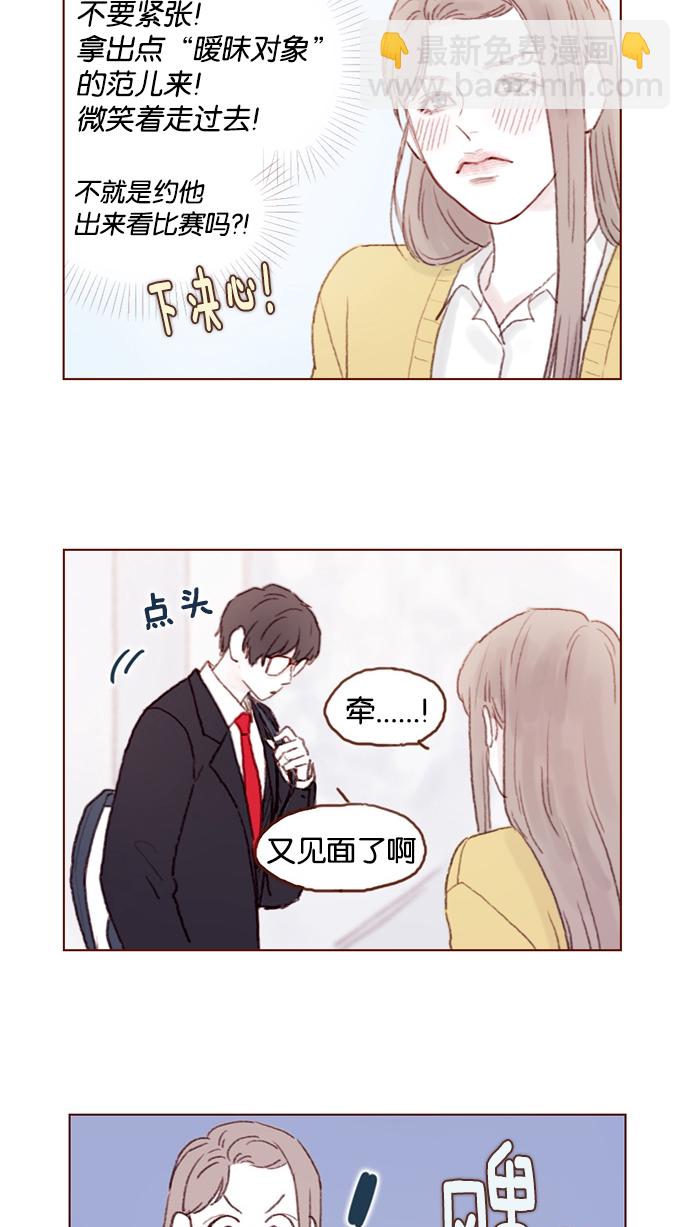 [第36话] 不就是约他出来看比赛吗？！7
