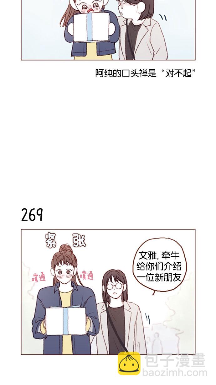 [第38话] 的确比平时更在意8