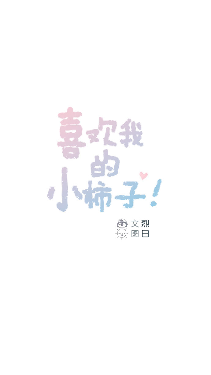[第43话] 我以后再也不相信你了！0