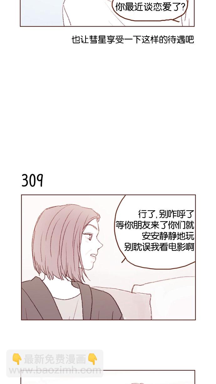 [第44话] 到底是谁要来啊，把你激动成这样3
