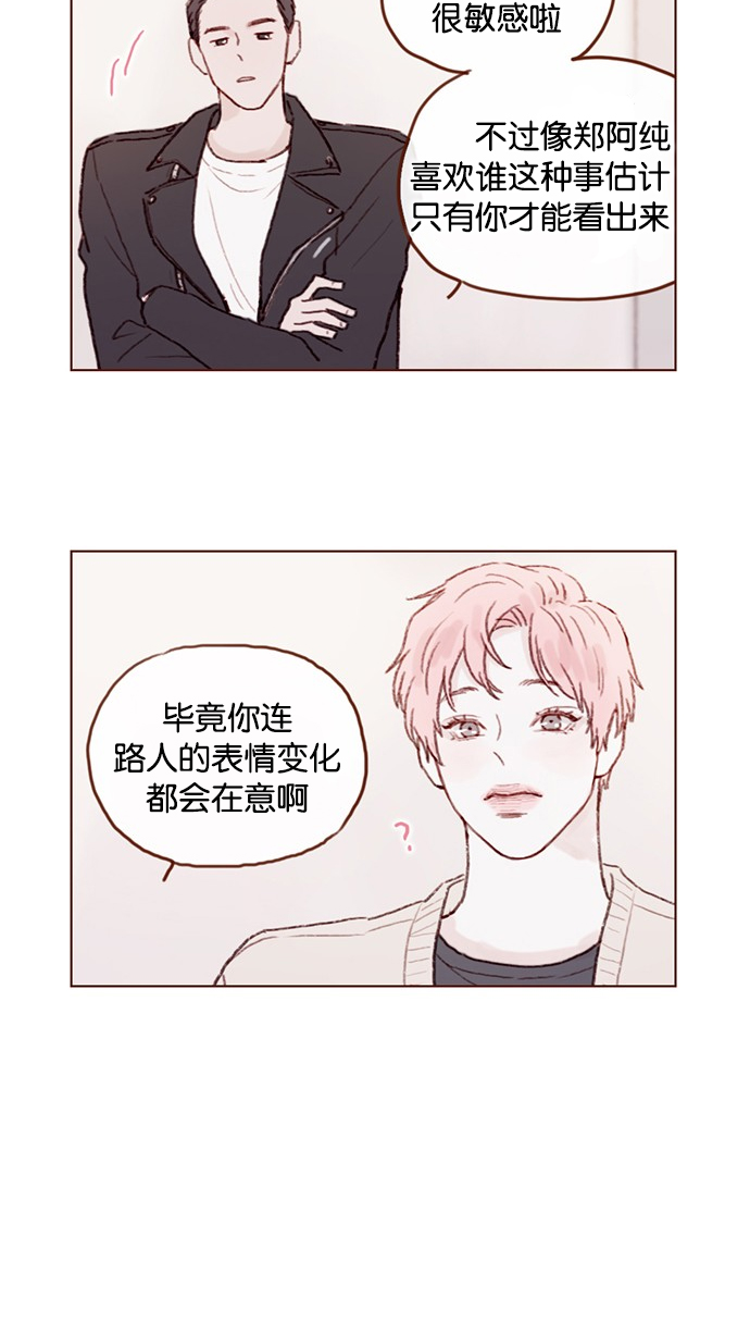 [第49话] 那也太可怜了不是吗？33