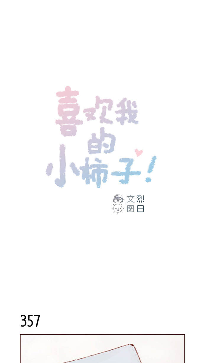 [第51话] 我觉得你这个人真的很好0