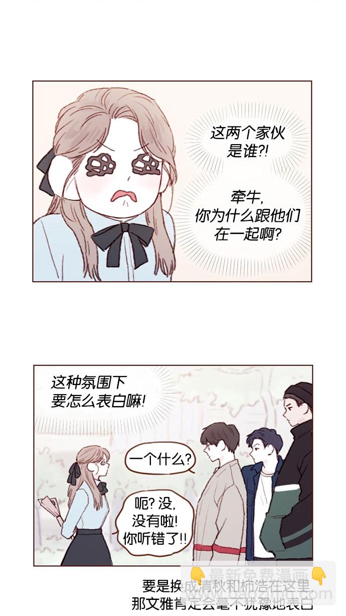 [第51话] 我觉得你这个人真的很好10