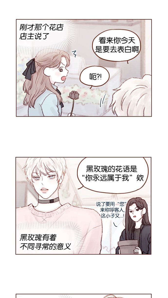 [第51话] 我觉得你这个人真的很好7