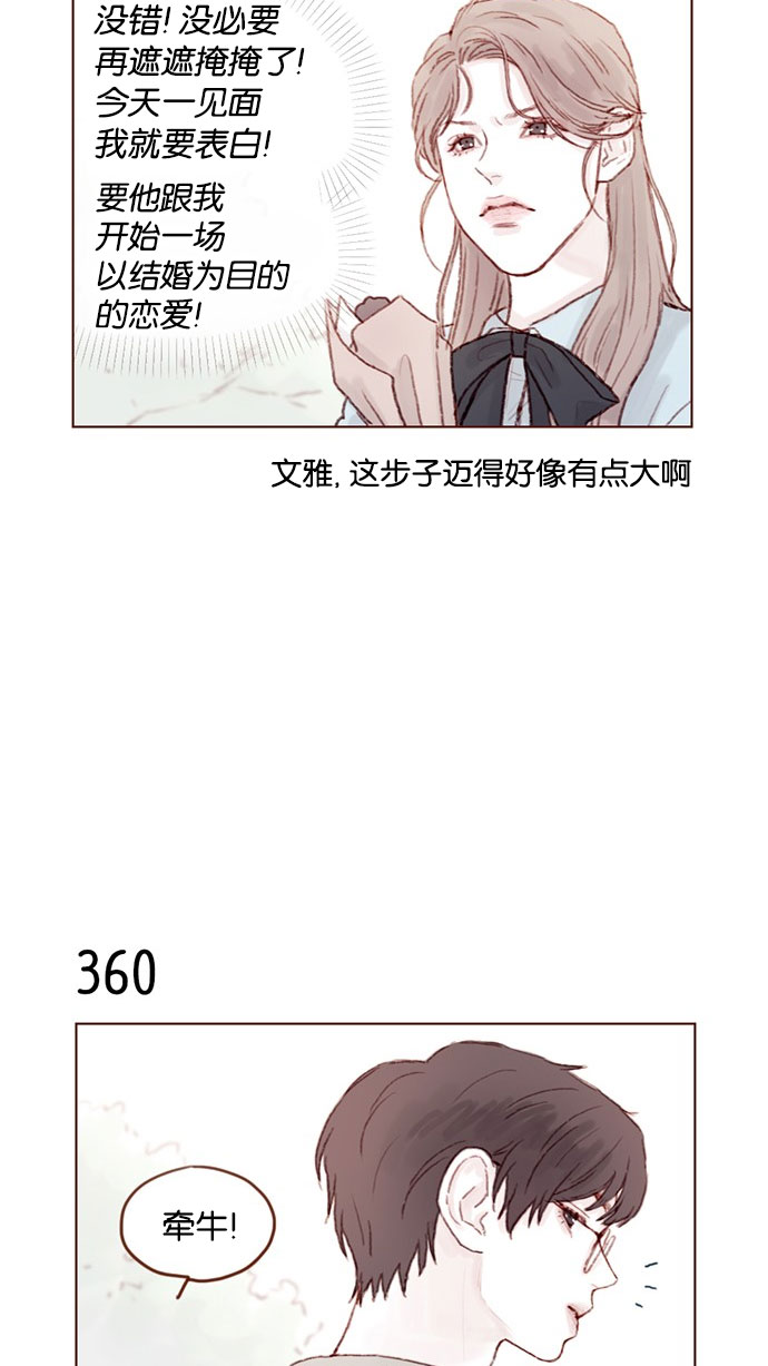[第51话] 我觉得你这个人真的很好8