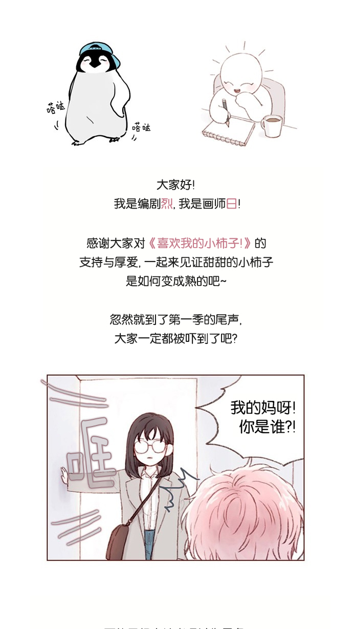 [第52话] 第1季 后记41