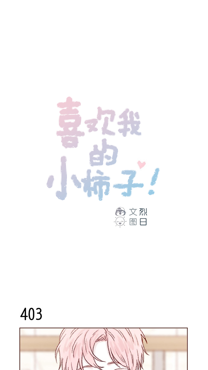 [第61话] 那牵手要怎么解释？0