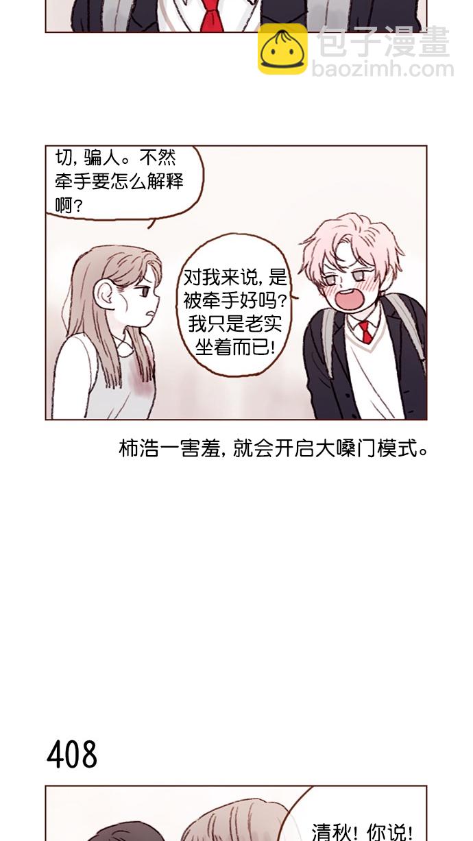 [第61话] 那牵手要怎么解释？13