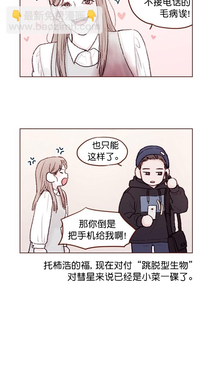 [第61话] 那牵手要怎么解释？5