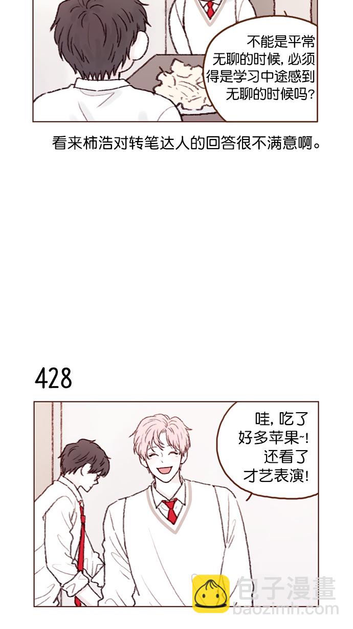 [第64话] 床的大小也正适合两个人睡！11