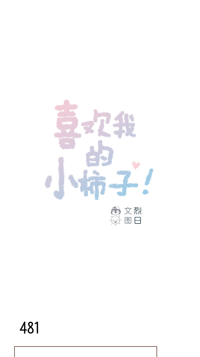 [第73话] 友申他是善良的吗？0