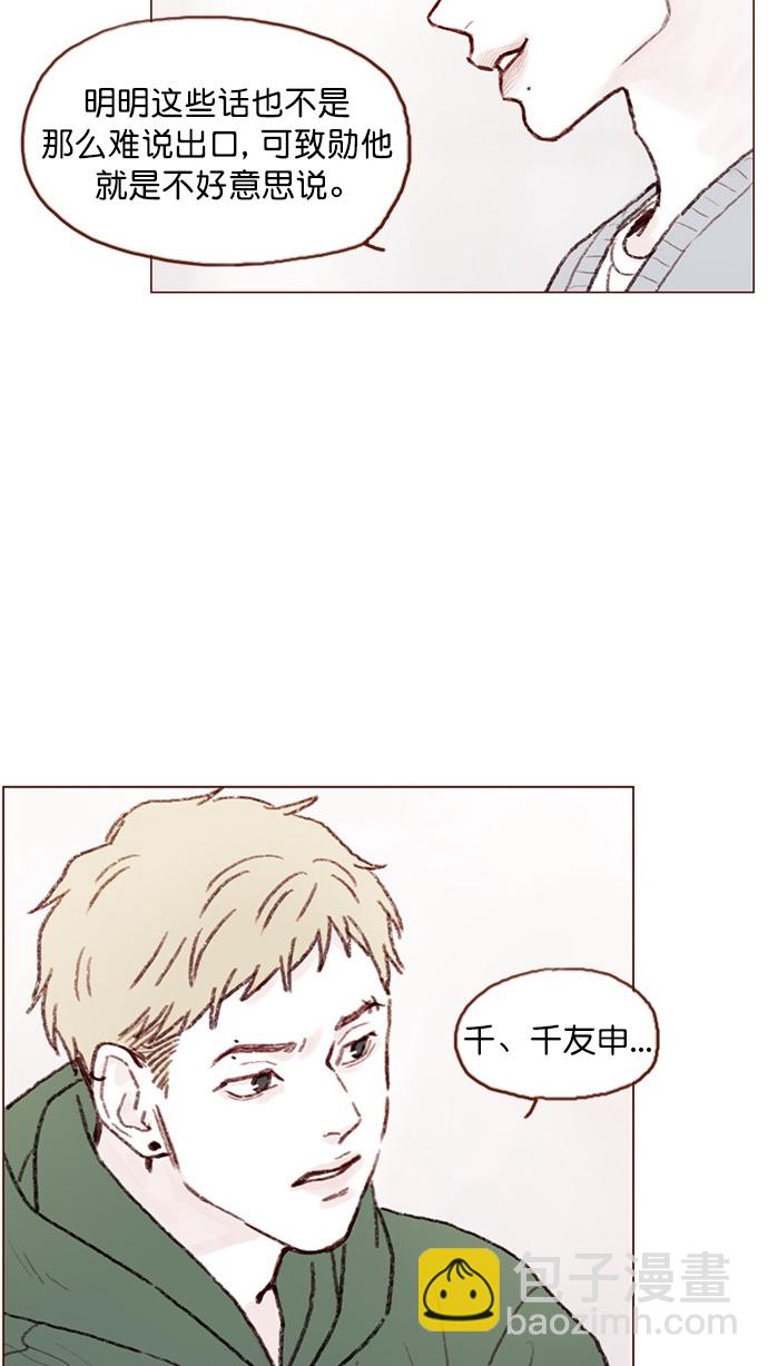 [第73话] 友申他是善良的吗？27