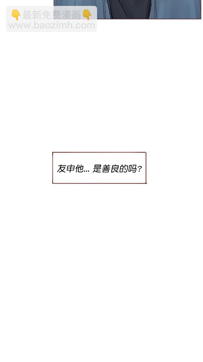 [第73话] 友申他是善良的吗？38