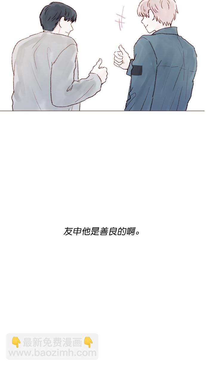[第73话] 友申他是善良的吗？51