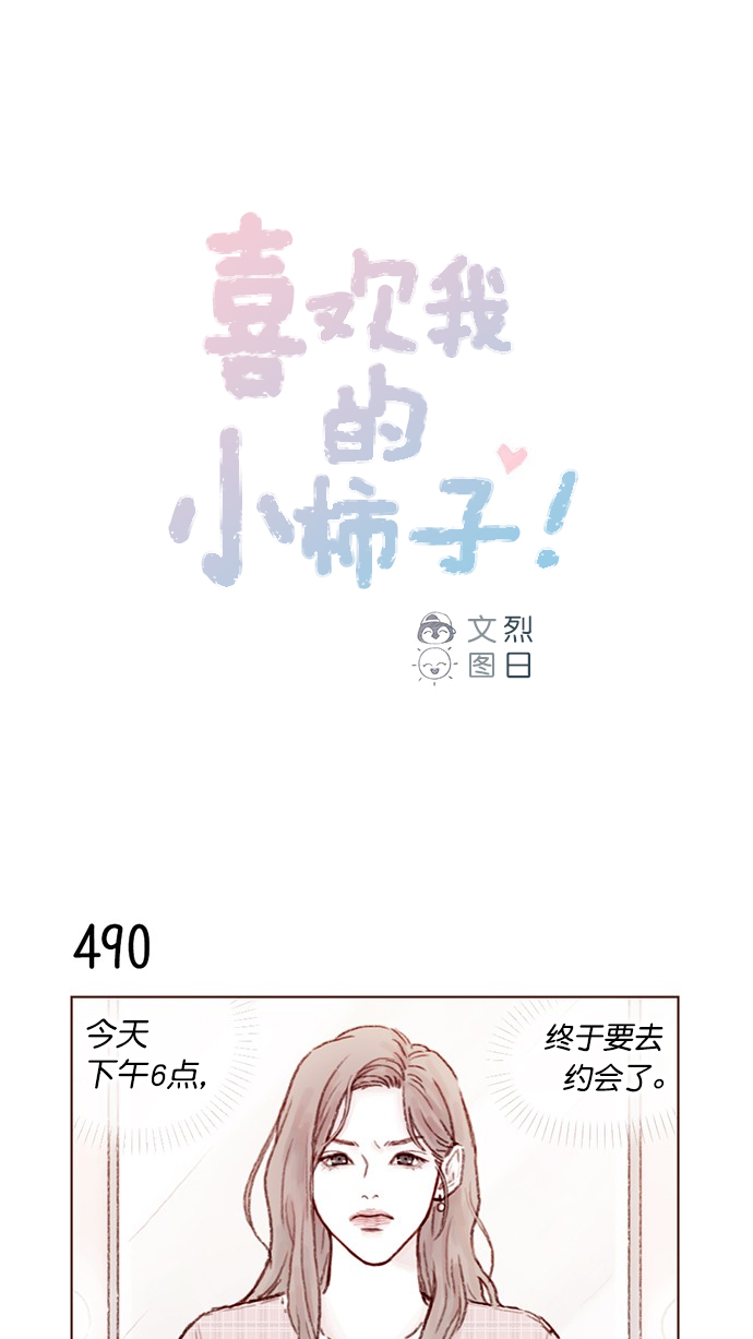 [第76话] 第一次通过中间人介绍来交朋友,有点小紧张呢！0
