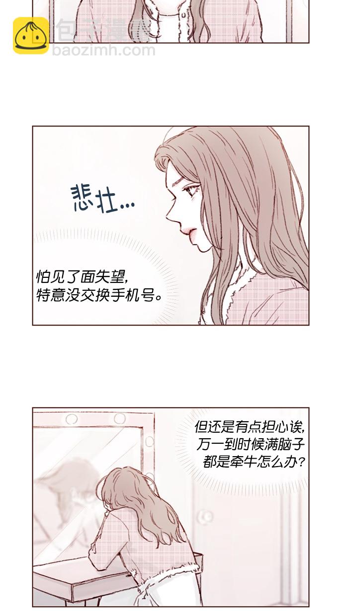 [第76话] 第一次通过中间人介绍来交朋友,有点小紧张呢！1