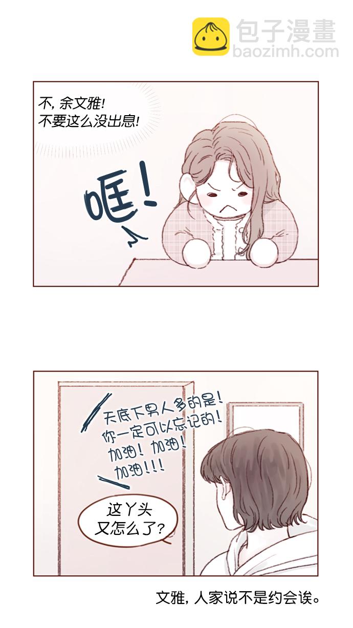 [第76话] 第一次通过中间人介绍来交朋友,有点小紧张呢！2