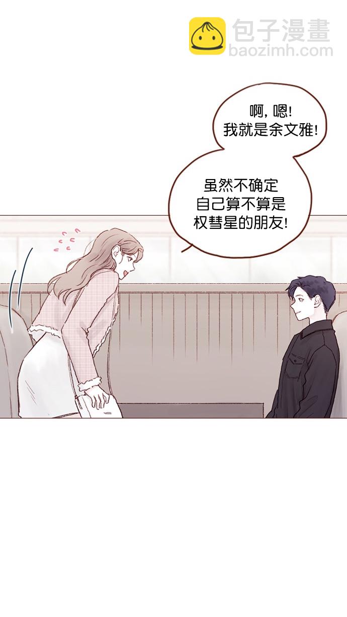 [第76话] 第一次通过中间人介绍来交朋友,有点小紧张呢！27