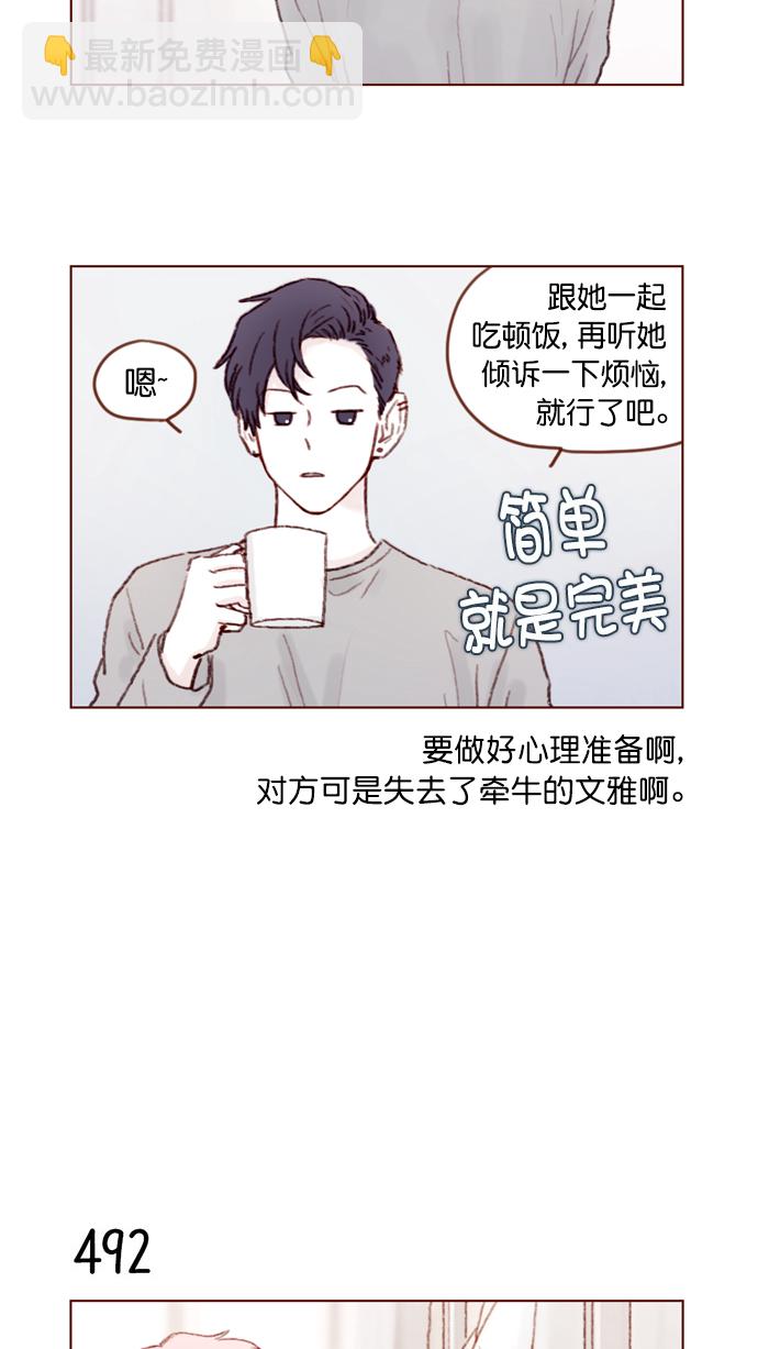 [第76话] 第一次通过中间人介绍来交朋友,有点小紧张呢！5