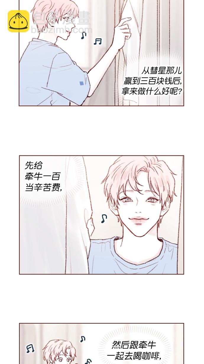 [第76话] 第一次通过中间人介绍来交朋友,有点小紧张呢！6