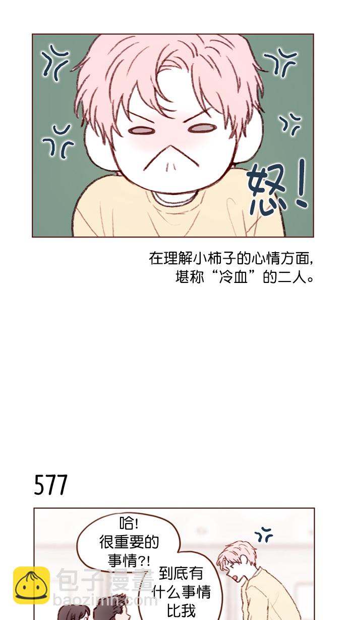 [第88话] 啊，我的心好痛8
