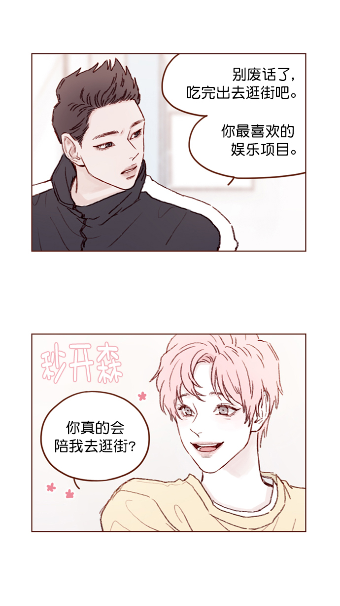 [第90话] 我想跟你变得更亲近一点呢13