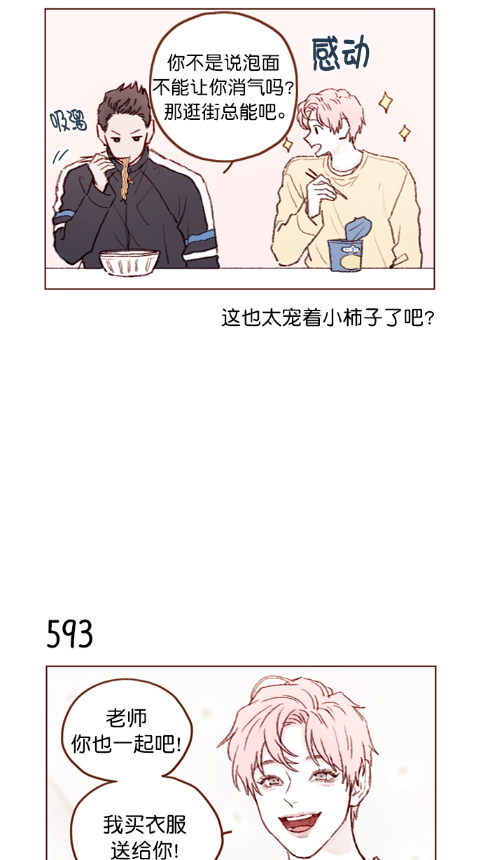 [第90话] 我想跟你变得更亲近一点呢14
