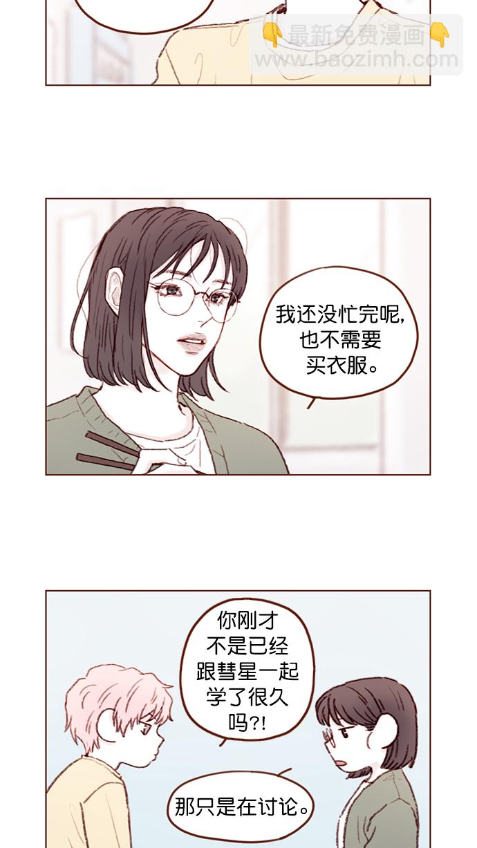 [第90话] 我想跟你变得更亲近一点呢15