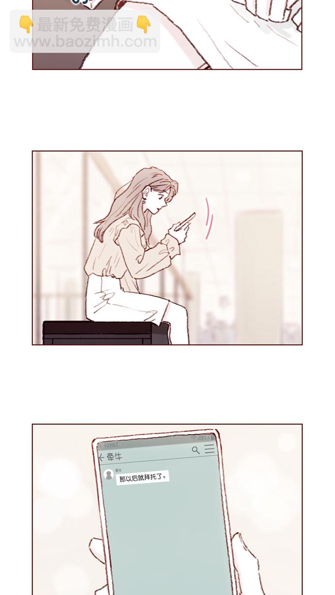 [第90话] 我想跟你变得更亲近一点呢2
