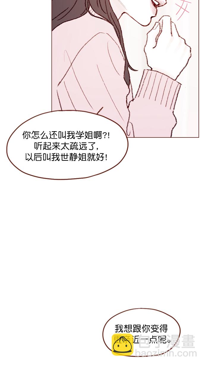 [第90话] 我想跟你变得更亲近一点呢36