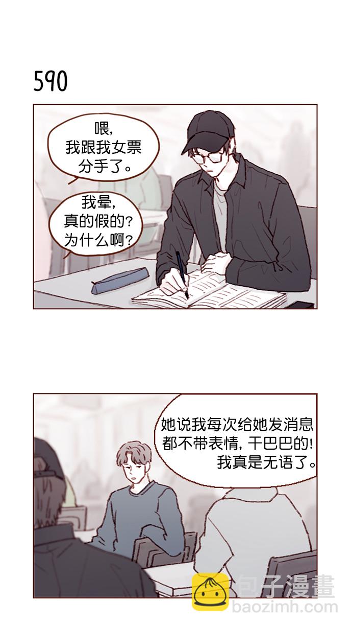 [第90话] 我想跟你变得更亲近一点呢6