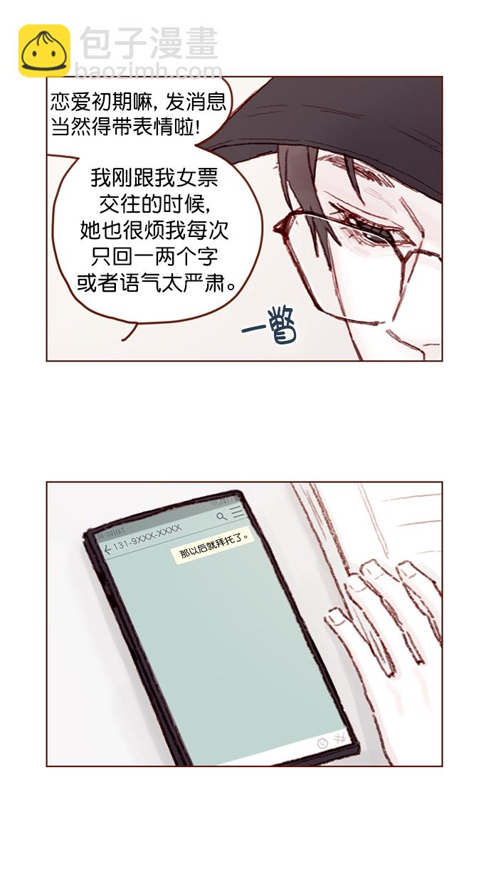 [第90话] 我想跟你变得更亲近一点呢7