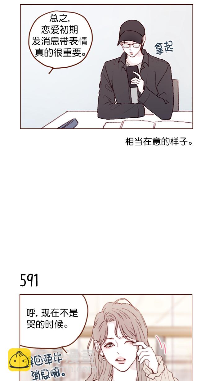 [第90话] 我想跟你变得更亲近一点呢8