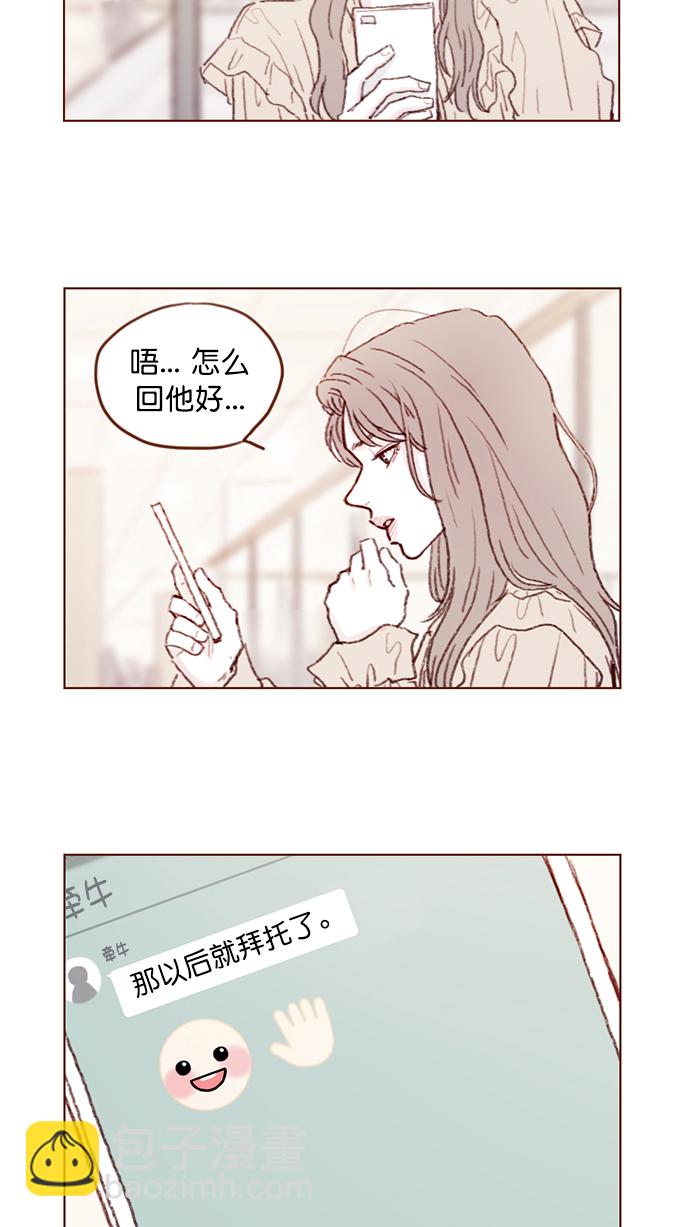 [第90话] 我想跟你变得更亲近一点呢9