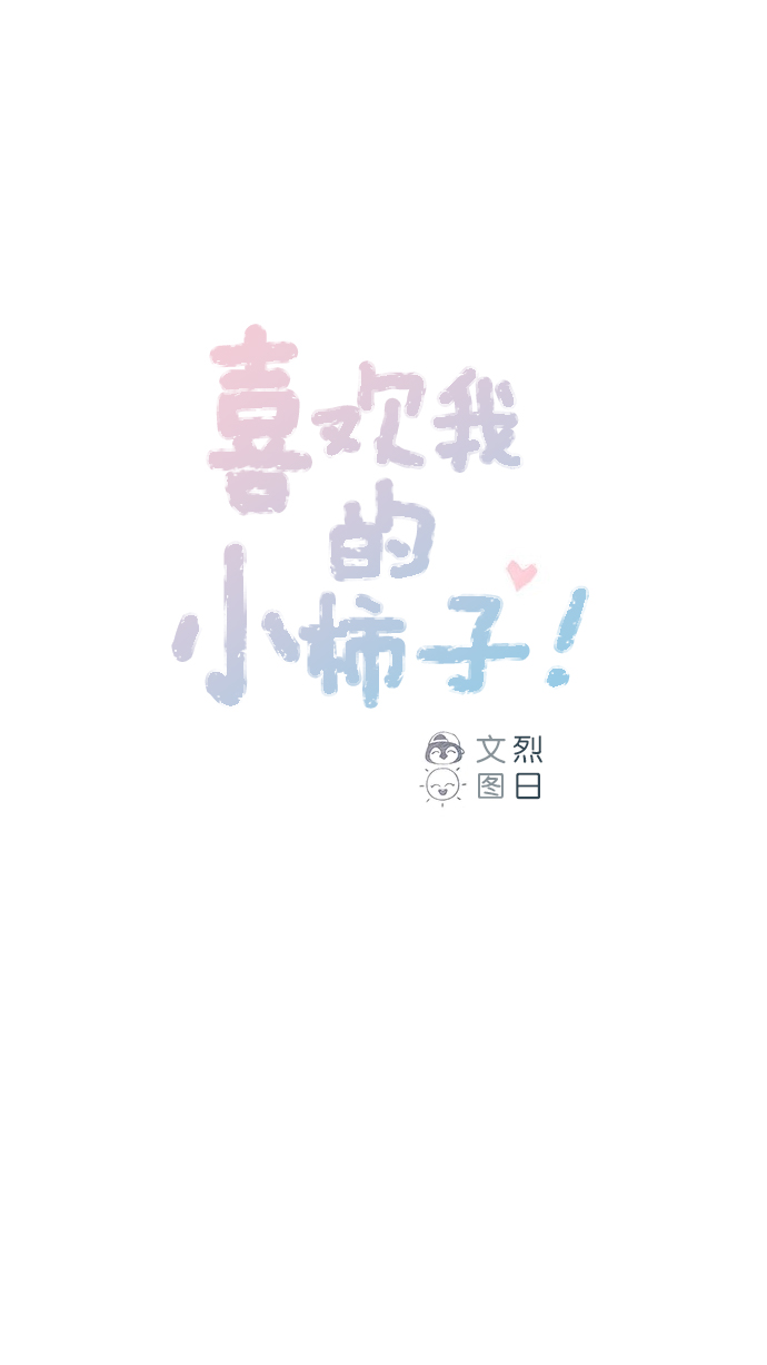 [第91话] 柿浩同学...0