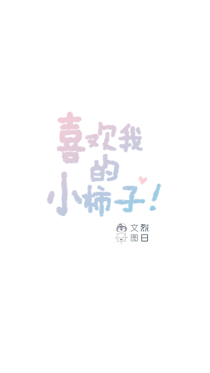 [第95话] 可是，哪怕一次也没有0