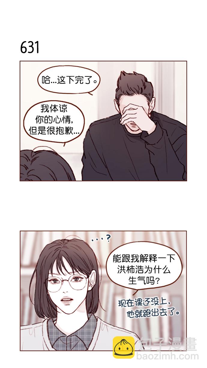 [第99话] 居然不跟我坐一起？！12