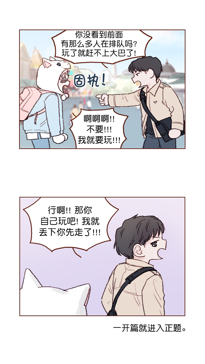 [第99话] 居然不跟我坐一起？！17