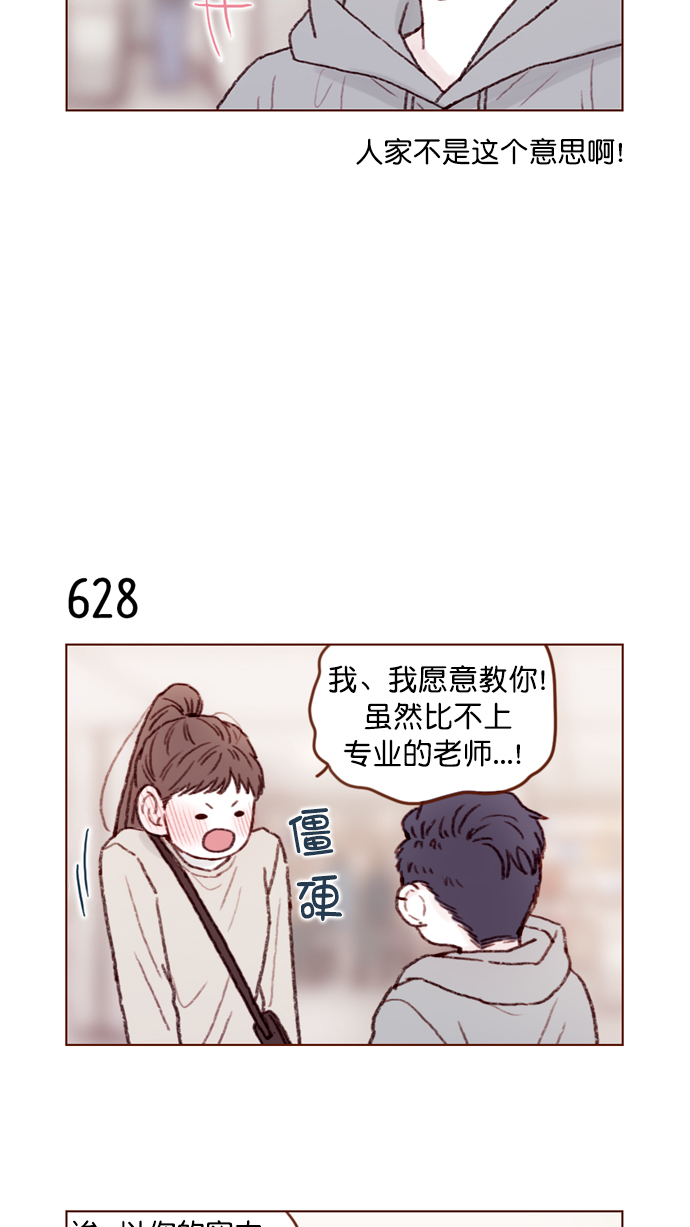 [第99话] 居然不跟我坐一起？！3