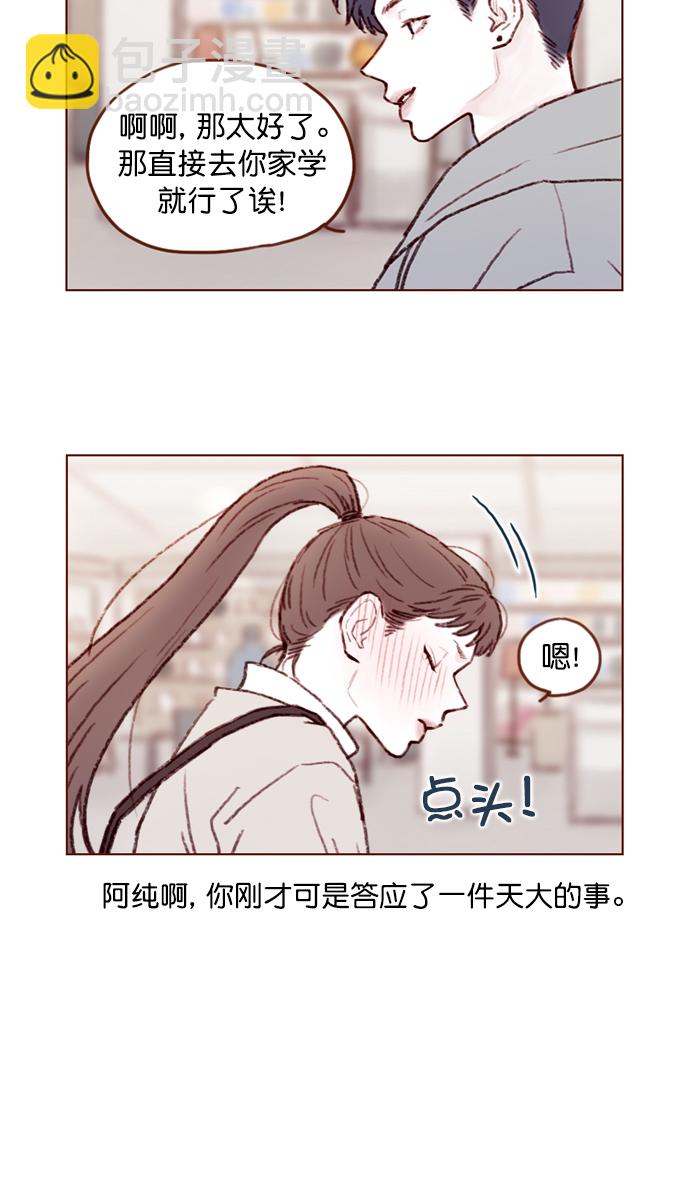[第99话] 居然不跟我坐一起？！5