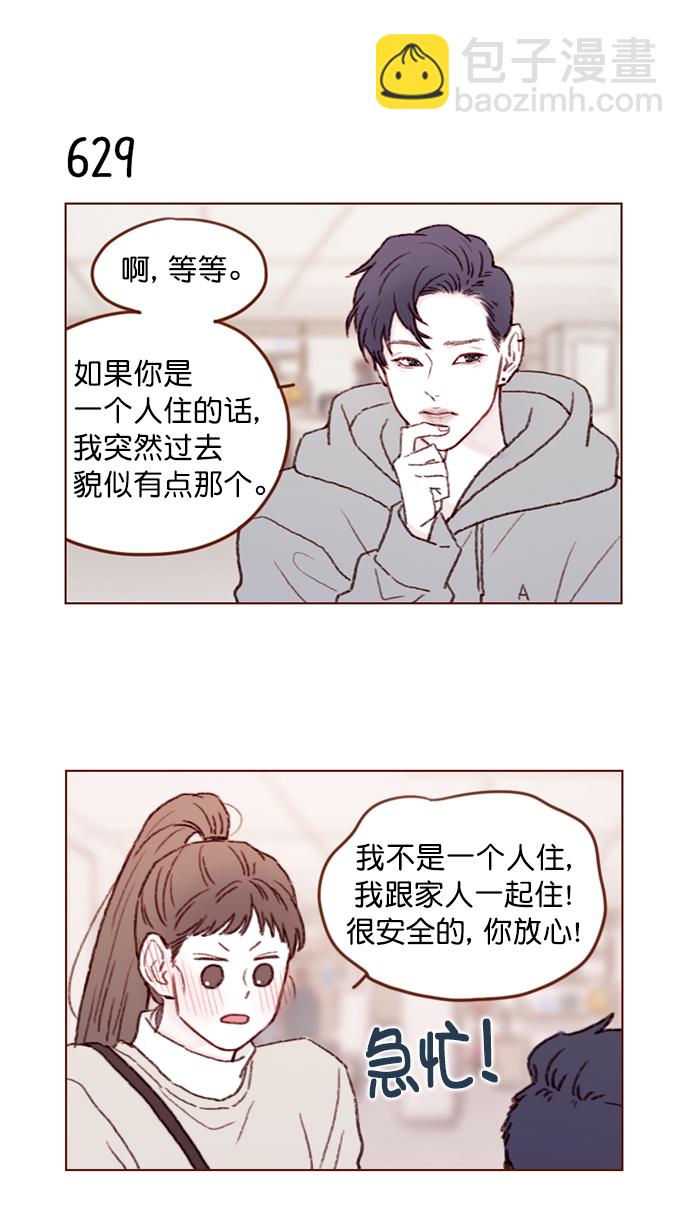 [第99话] 居然不跟我坐一起？！6