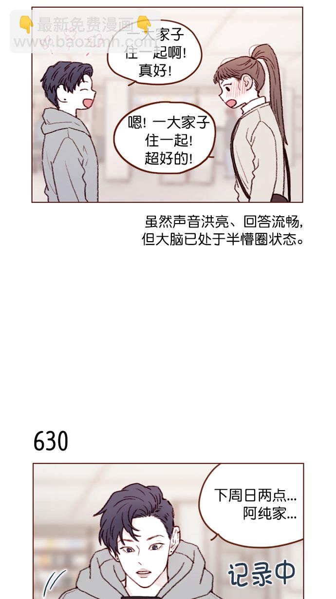 [第99话] 居然不跟我坐一起？！8