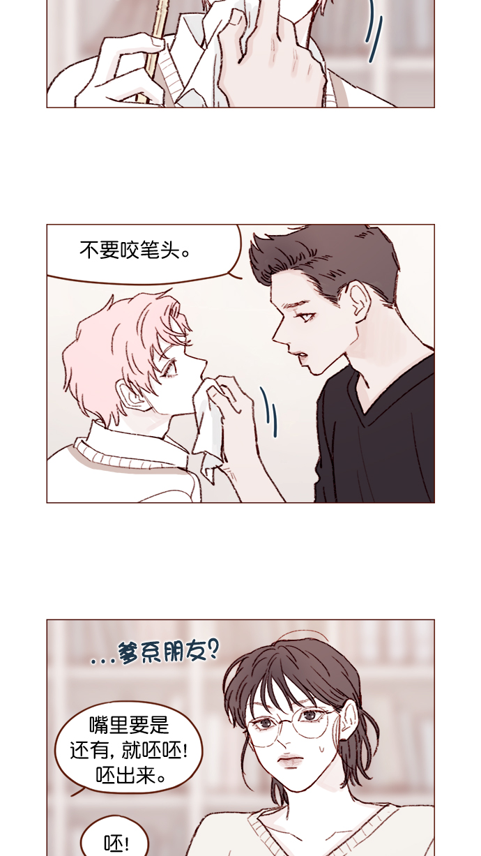 [第121话] 你今天可以吻我15