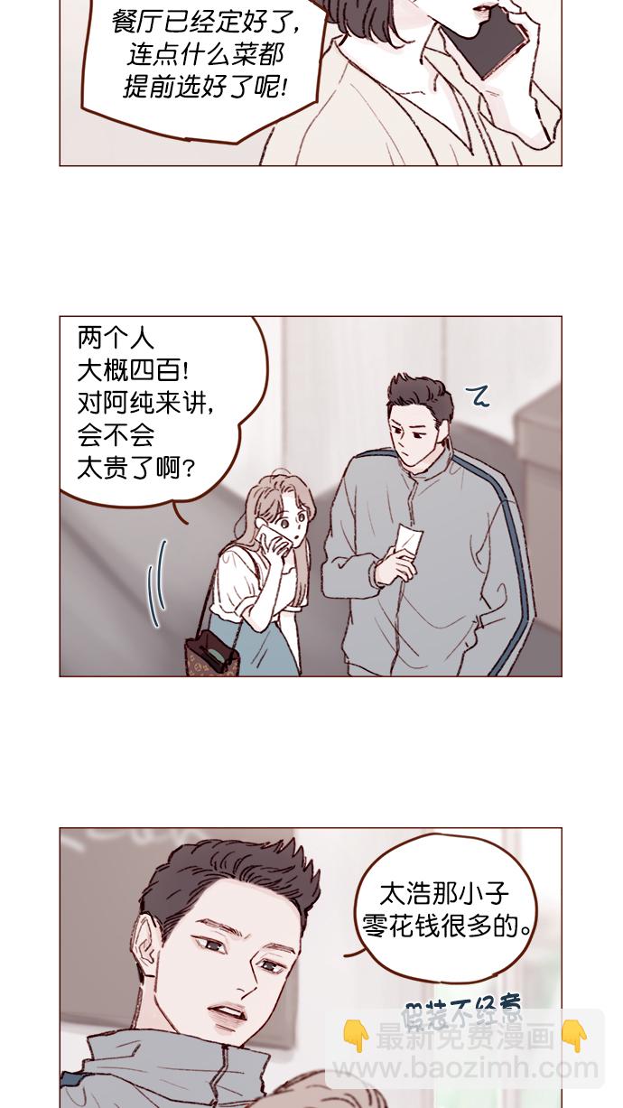 [第132话] 这是我第一次来,跟你...12
