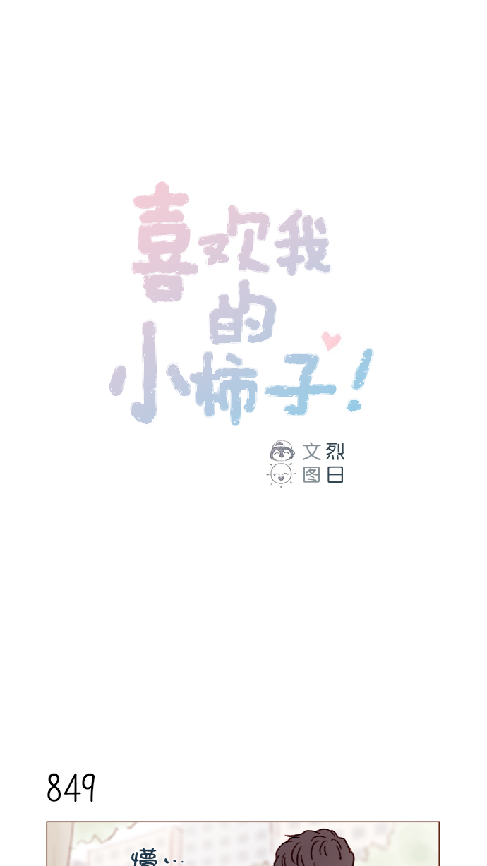 [第135话] 这姿势代表我想要拥你入怀的心意呀0