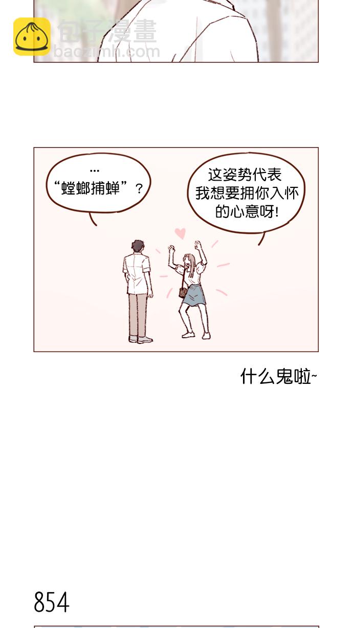 [第135话] 这姿势代表我想要拥你入怀的心意呀13