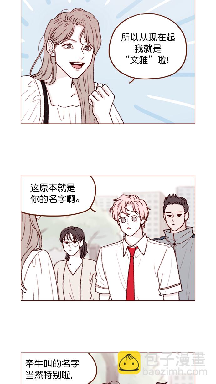 [第135话] 这姿势代表我想要拥你入怀的心意呀14